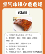 空气炸锅为什么可以不用油,用空气炸锅烤肉的制作方法