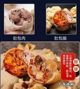 肚包脑是什么东西做的,肚包脑是什么东西做的