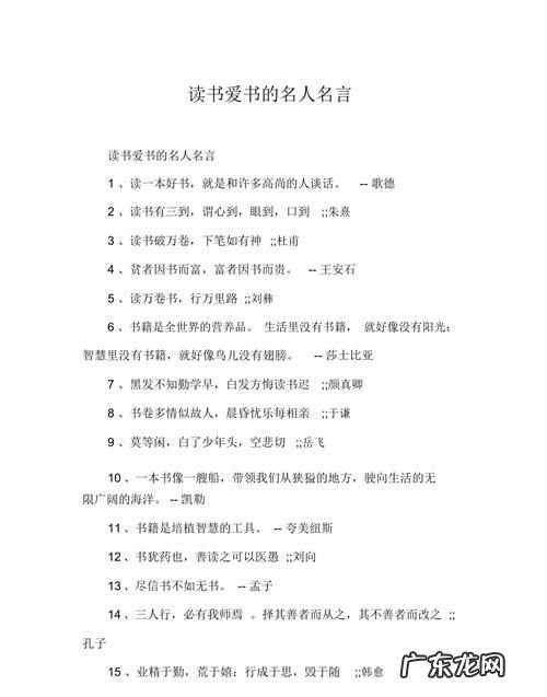 描写爱读书的名人名言有哪些,爱读书名人名言大全摘抄