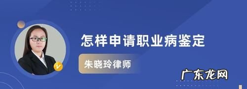 怎么申请鉴定职业病,如何申请职业病鉴定及赔偿