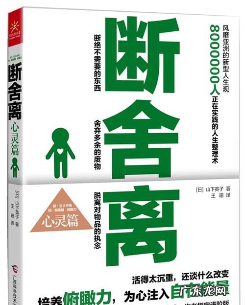 断舍离讲的是什么内容,《断舍离》简介