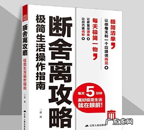 断舍离讲的是什么内容,《断舍离》简介