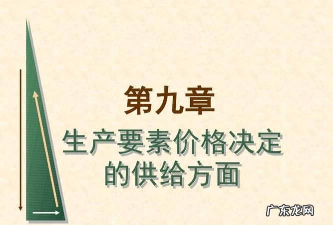生产六大要素,属于生产要素的有哪些