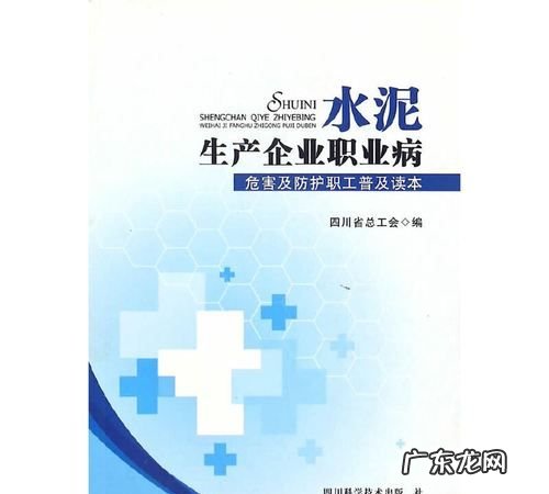 水泥对人体有哪些危害,水泥粉尘对人体的危害及预防措施