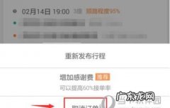 滴滴取消订单预付款什么时候退,uber打车取消订单 预付款多久退回
