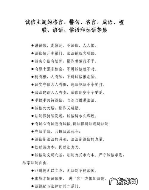诚信节约的格言,关于廉洁诚信的格言警句