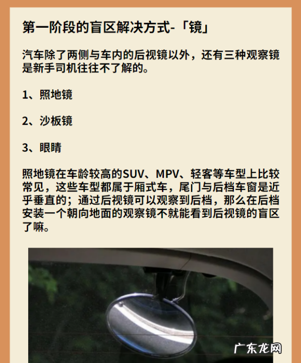 汽车盲区怎么解决,解决汽车盲区的方法