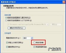 怎么删除exif信息,acdsee如何批量编辑