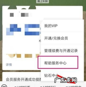 腾讯会员怎么在微信开通,微信、财付通、Q币、网银开通腾讯会员教程