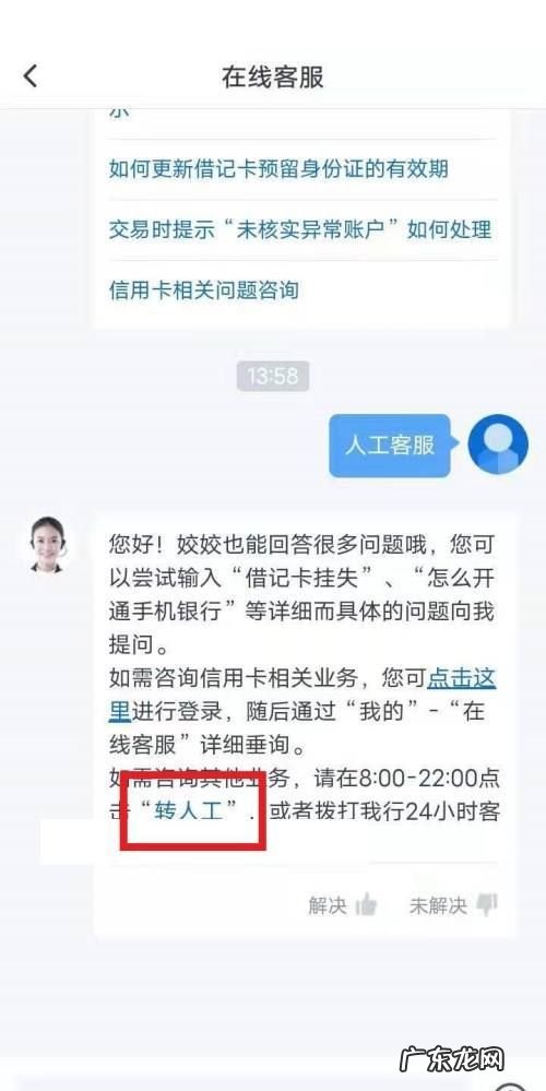 建设银行怎么转人工,建设银行怎么转人工服务