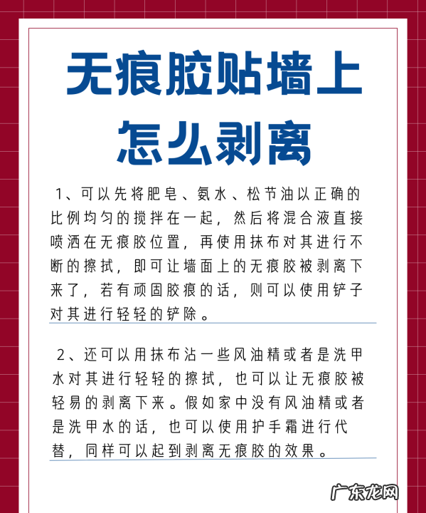 无痕胶贴墙上怎么剥离,无痕胶贴墙上怎么去痕迹