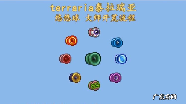 泰拉瑞亚木质悠悠球怎么获得,泰拉瑞亚泰拉悠悠球可以和什么合成