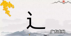 辶和走都与什么有关,走之和走字旁与什么有关
