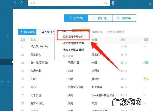 歌曲怎么上酷我音乐,酷我音乐盒怎么上传本地歌曲到手机