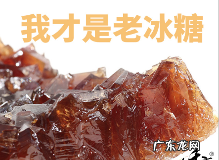 什么是老冰糖和新冰糖,老冰糖和冰糖的区别