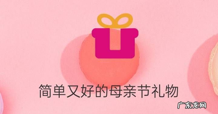 母亲节已经不知道要送什么了,母亲节不知道送什么礼物好