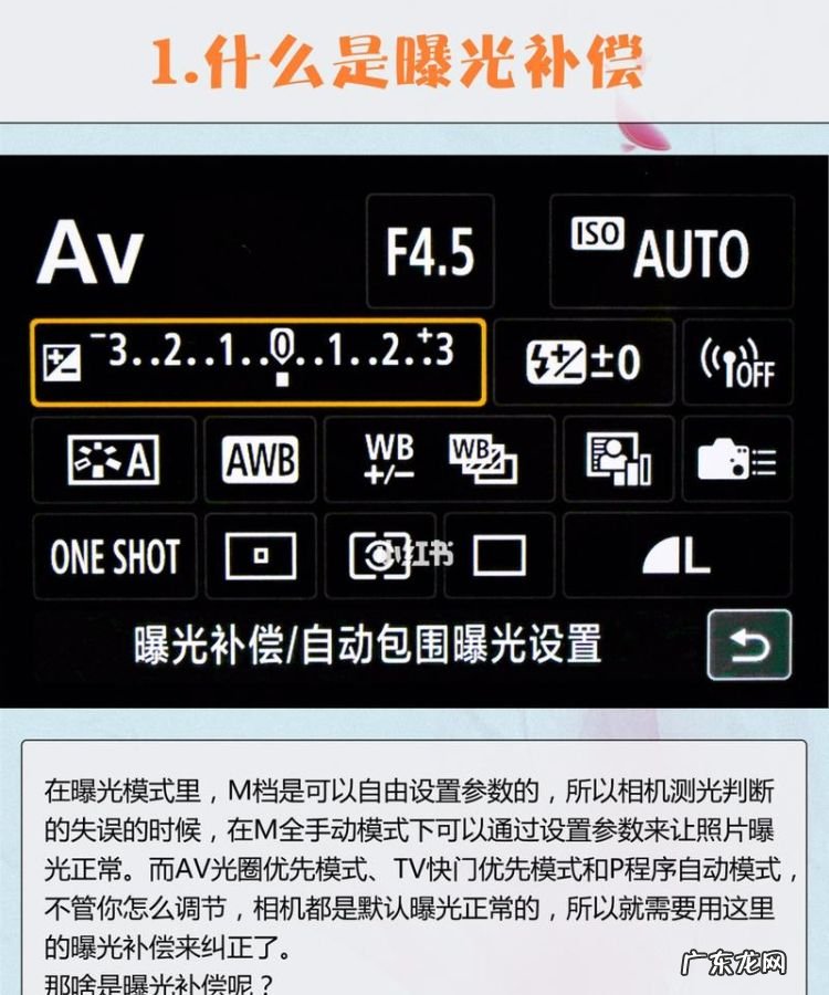 如何调曝光补偿,佳能r5曝光补偿怎么设置