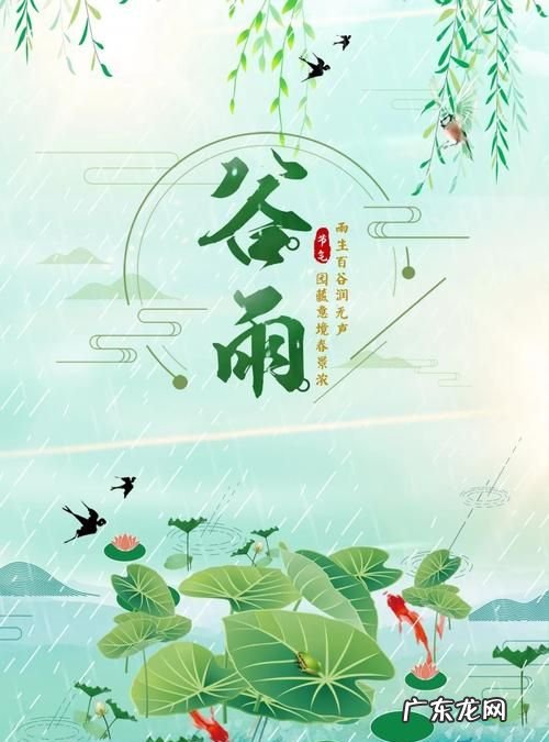 谷雨这个节气的意思是什么,谷雨节气的含义是什么