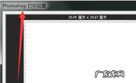 ps如何打印,photoshop怎么打印一寸照片A4纸