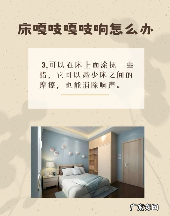 床会嘎吱嘎吱的响怎么办,床一动就嘎吱嘎吱响怎么办