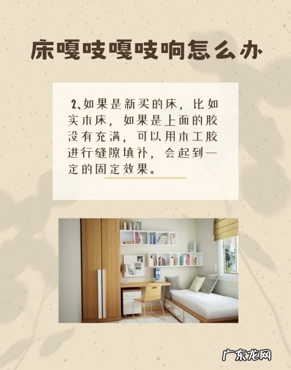 床会嘎吱嘎吱的响怎么办,床一动就嘎吱嘎吱响怎么办