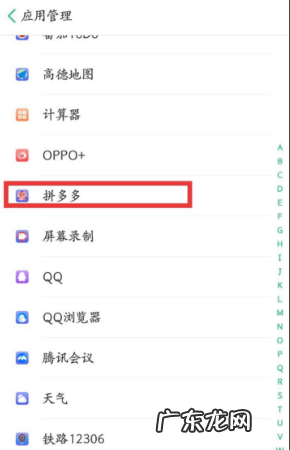 oppo拼多多为什么删不掉,为什么拼多多在手机上不显示