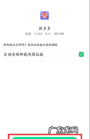 oppo拼多多为什么删不掉,为什么拼多多在手机上不显示