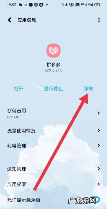 oppo拼多多为什么删不掉,为什么拼多多在手机上不显示