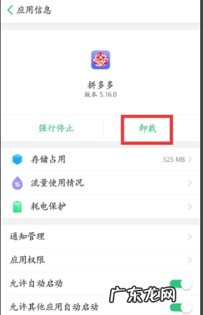 oppo拼多多为什么删不掉,为什么拼多多在手机上不显示