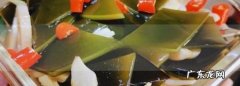 煮熟的海带隔夜能吃吗,煮熟的海带放二天还能吃