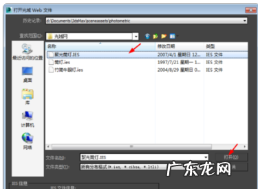 光域网ies怎么用,c4d的ies怎么使用