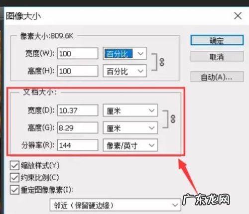 如何调整照片长宽比,如何调整的尺寸大小