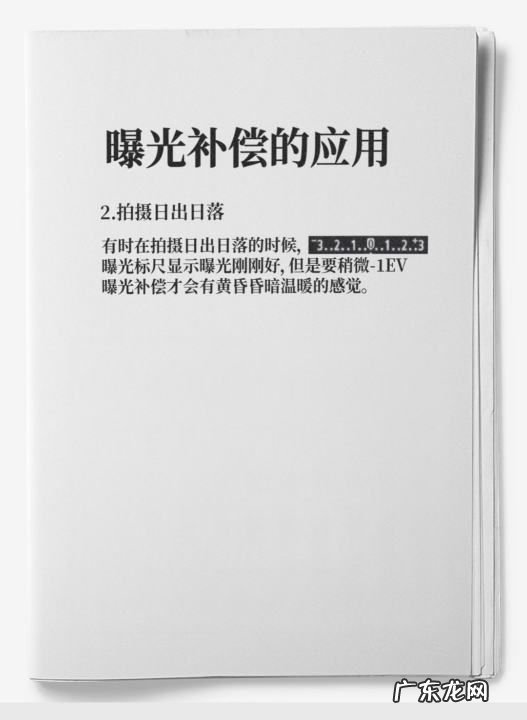 相机的曝光补偿是什么意思,曝光补偿是什么意思