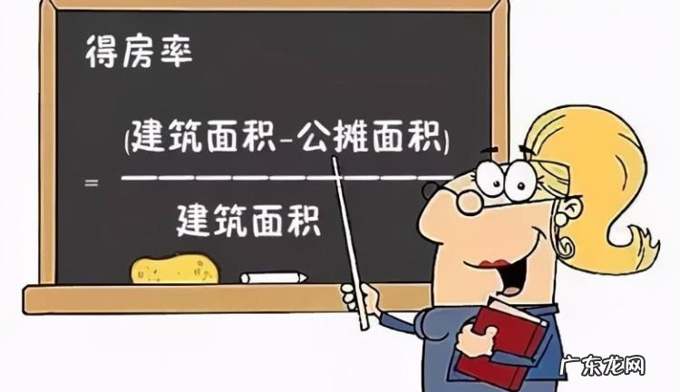 得房率加公摊系数是,得房率和公摊面积的关系