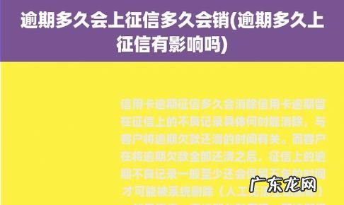 逾期一次对征信有影响,信用卡一次逾期会影响征信多久