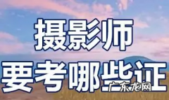摄影证书怎么考,摄影师证怎么考