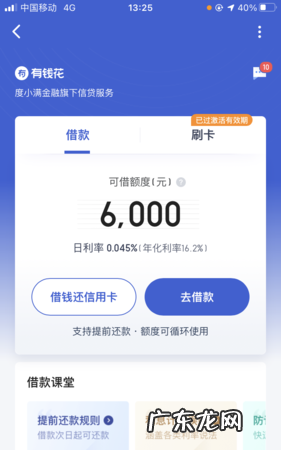 百度贷款是网贷,百度有钱花正规合法的