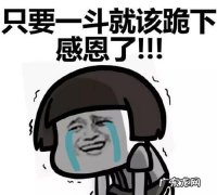 人艰不拆,该怎么回复,和女朋友关系不好了她说人艰不拆什么意思