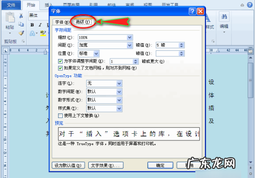字符间距加宽怎么设置,如何将字间距设置为加宽2磅