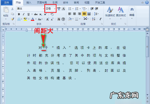 字符间距加宽怎么设置,如何将字间距设置为加宽2磅