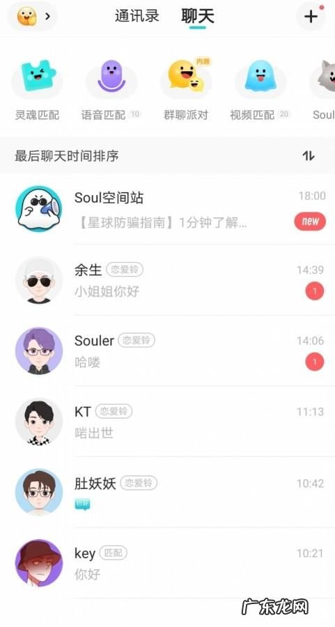 soul灵魂匹配是语音吗？,soul是什么软件
