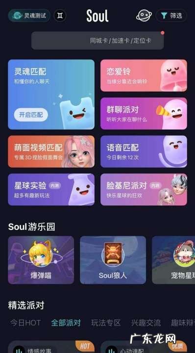 soul灵魂匹配是语音吗？,soul是什么软件