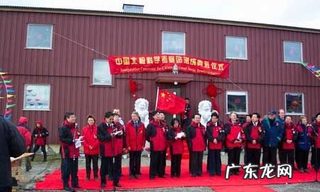 中国建立的首个北极科考站叫什么名字,中国首个北极科考站是什么站