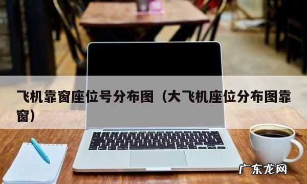 j舱位是什么舱位,东航j舱位是什么舱位