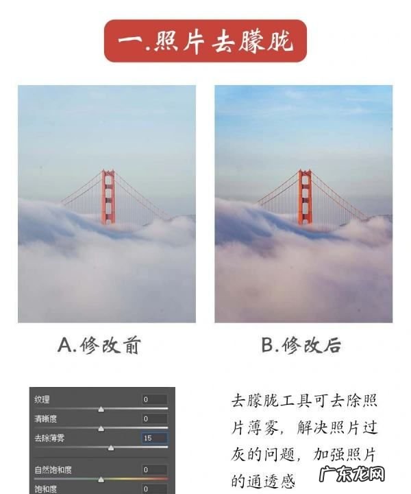 如何让照片通透,ps如何让照片变得通透怎么用ps将变通透