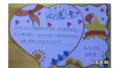 心愿卡制作方法,小学生心愿卡制作方法