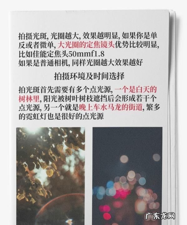 单反怎么拍光斑,摄影光斑是什么意思