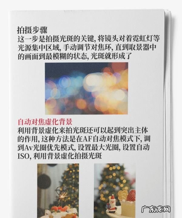 单反怎么拍光斑,摄影光斑是什么意思