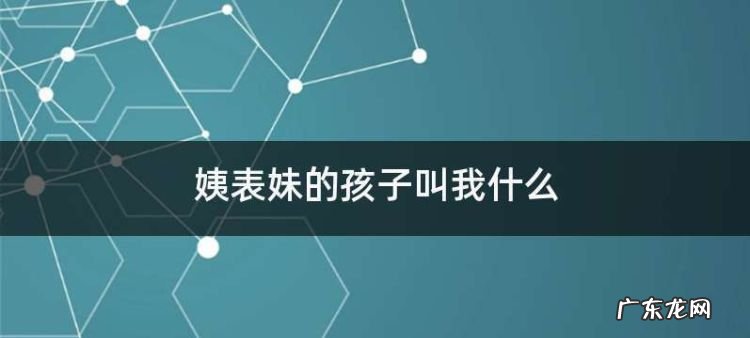 叫表妹什么意思,已婚女人梦见表妹是什么意思