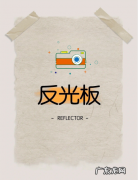拍人像需要反光板,摄影反光板